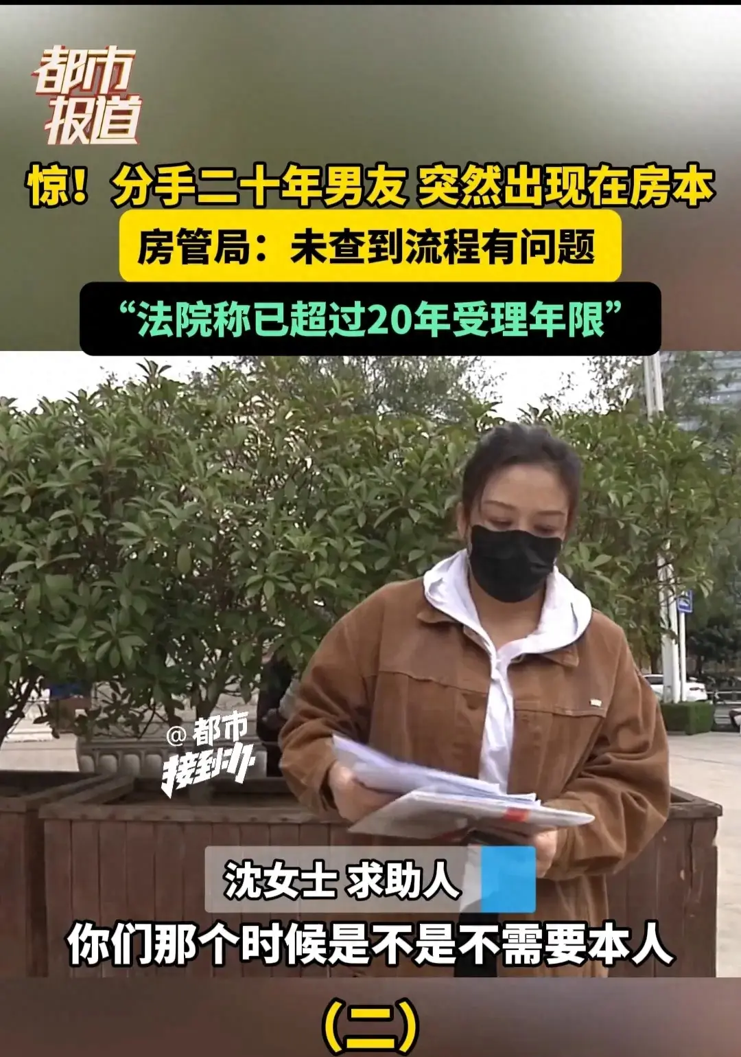 新澳门内部一码精准公开，深度研究解析说明：闹大了，女子分手20年前男友突然出现在房本，评论区炸锅！  